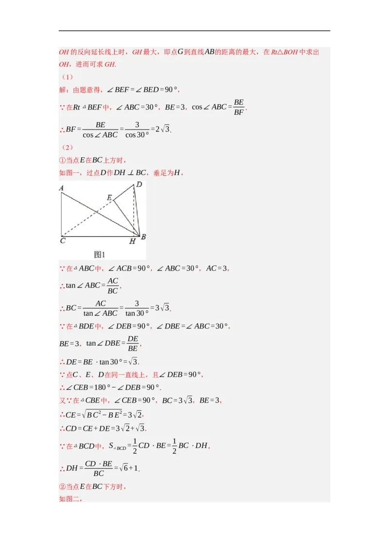 专题26以旋转为载体的几何综合问题-挑战2023年中考数学压轴题之学霸秘笈大揭秘（全国通用）（解析版）_中考复习资料_语数英物化_2数学中考复习_2023年中考复习资料_专项复习