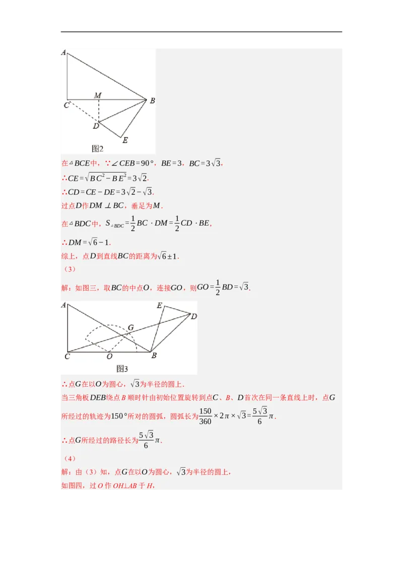 专题26以旋转为载体的几何综合问题-挑战2023年中考数学压轴题之学霸秘笈大揭秘（全国通用）（解析版）_中考复习资料_语数英物化_2数学中考复习_2023年中考复习资料_专项复习