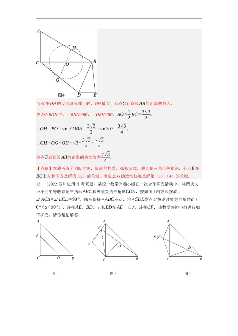 专题26以旋转为载体的几何综合问题-挑战2023年中考数学压轴题之学霸秘笈大揭秘（全国通用）（解析版）_中考复习资料_语数英物化_2数学中考复习_2023年中考复习资料_专项复习