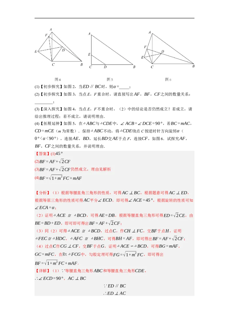 专题26以旋转为载体的几何综合问题-挑战2023年中考数学压轴题之学霸秘笈大揭秘（全国通用）（解析版）_中考复习资料_语数英物化_2数学中考复习_2023年中考复习资料_专项复习