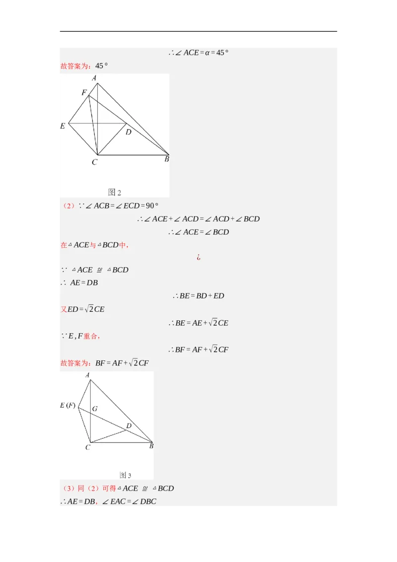 专题26以旋转为载体的几何综合问题-挑战2023年中考数学压轴题之学霸秘笈大揭秘（全国通用）（解析版）_中考复习资料_语数英物化_2数学中考复习_2023年中考复习资料_专项复习
