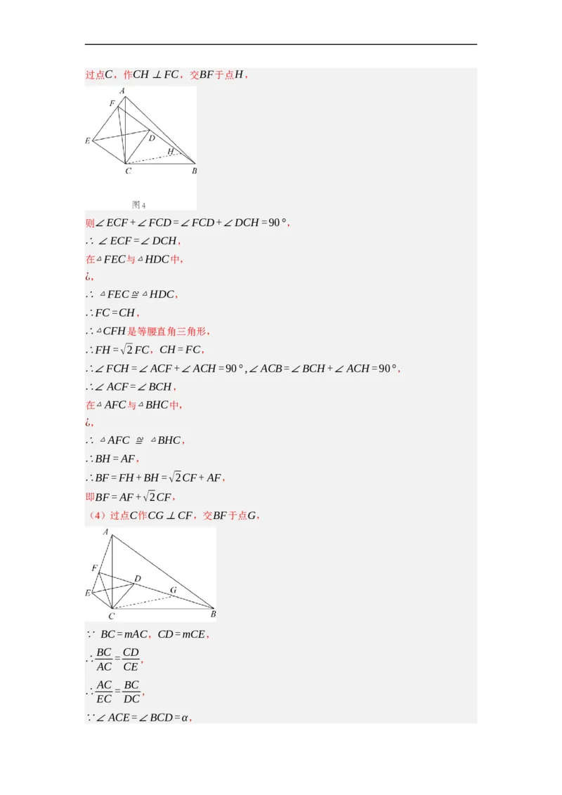 专题26以旋转为载体的几何综合问题-挑战2023年中考数学压轴题之学霸秘笈大揭秘（全国通用）（解析版）_中考复习资料_语数英物化_2数学中考复习_2023年中考复习资料_专项复习