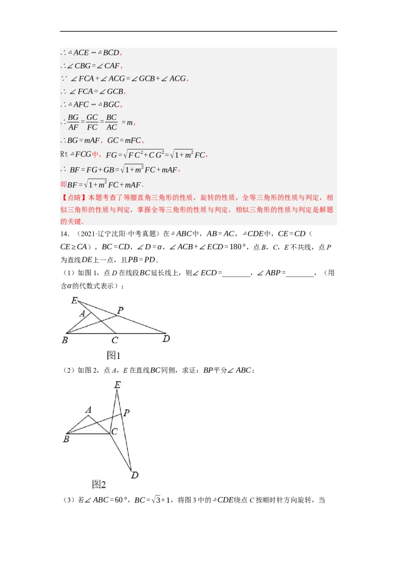 专题26以旋转为载体的几何综合问题-挑战2023年中考数学压轴题之学霸秘笈大揭秘（全国通用）（解析版）_中考复习资料_语数英物化_2数学中考复习_2023年中考复习资料_专项复习