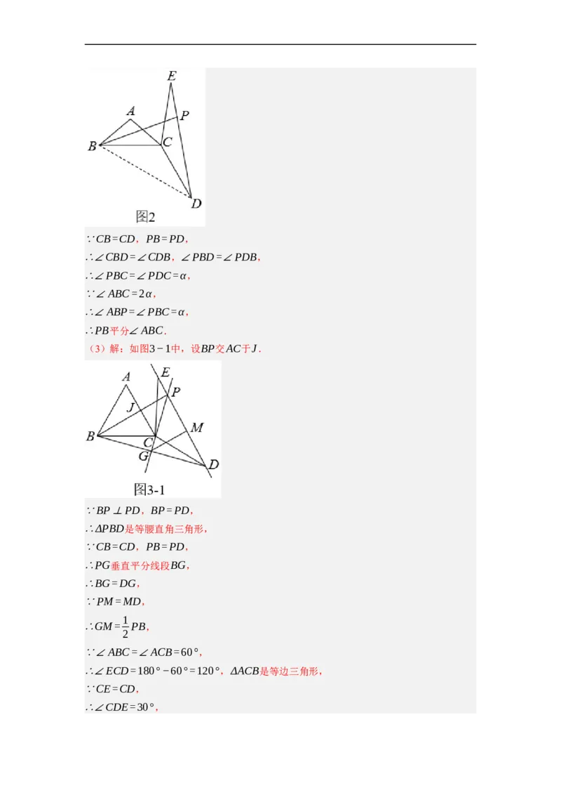 专题26以旋转为载体的几何综合问题-挑战2023年中考数学压轴题之学霸秘笈大揭秘（全国通用）（解析版）_中考复习资料_语数英物化_2数学中考复习_2023年中考复习资料_专项复习