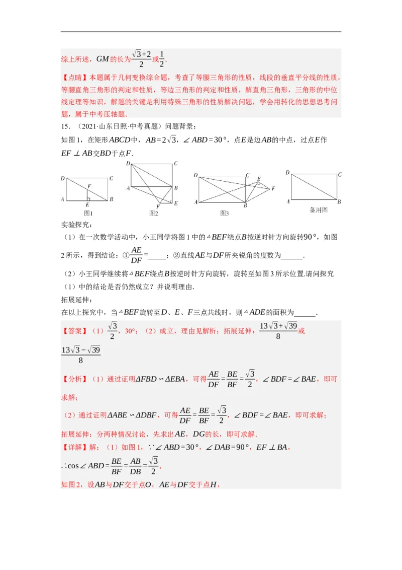 专题26以旋转为载体的几何综合问题-挑战2023年中考数学压轴题之学霸秘笈大揭秘（全国通用）（解析版）_中考复习资料_语数英物化_2数学中考复习_2023年中考复习资料_专项复习