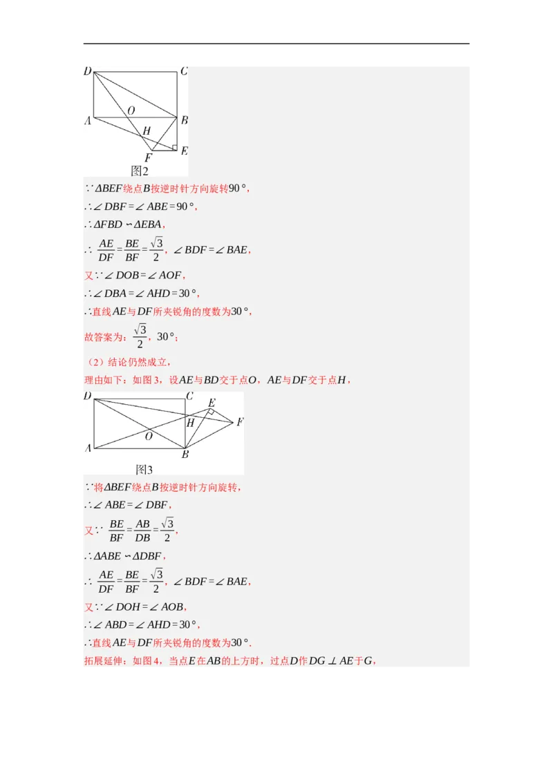 专题26以旋转为载体的几何综合问题-挑战2023年中考数学压轴题之学霸秘笈大揭秘（全国通用）（解析版）_中考复习资料_语数英物化_2数学中考复习_2023年中考复习资料_专项复习