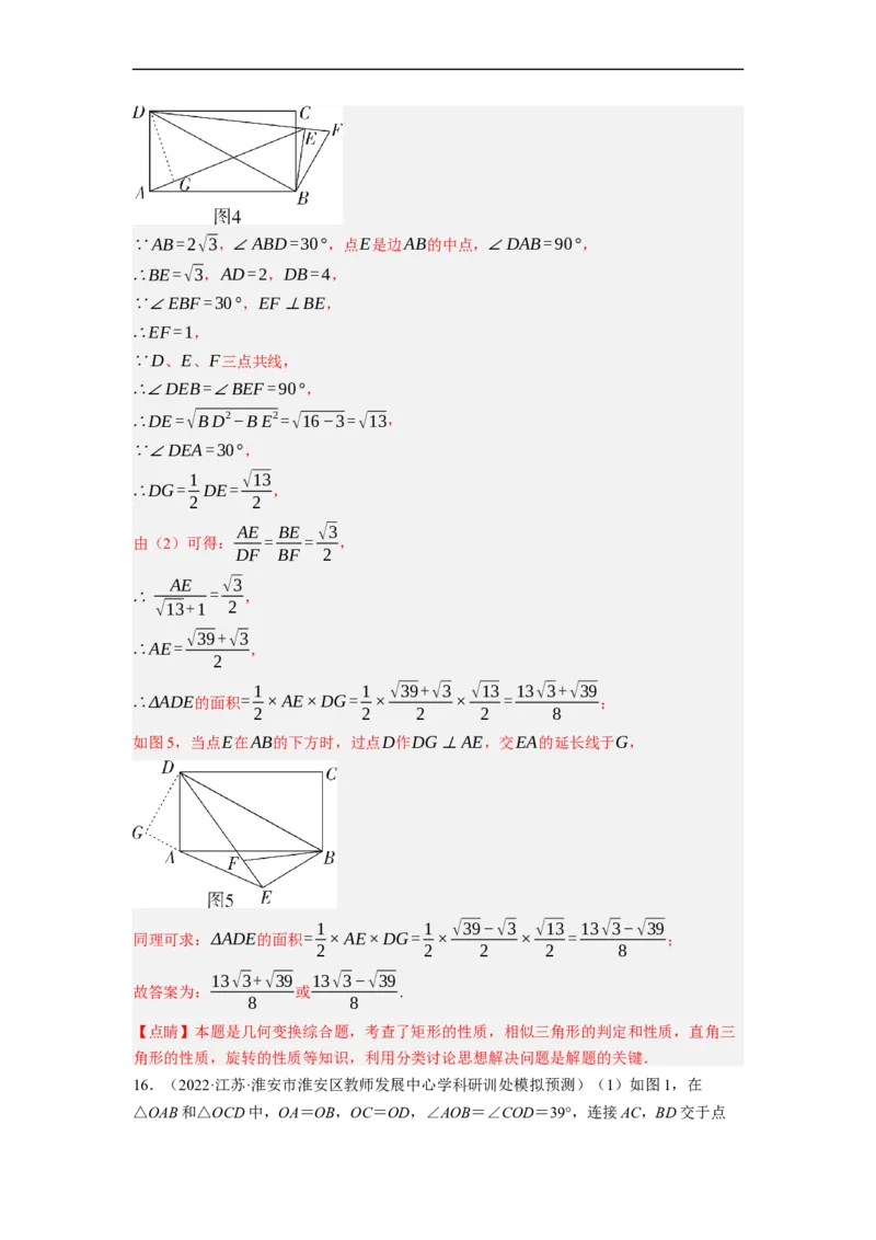 专题26以旋转为载体的几何综合问题-挑战2023年中考数学压轴题之学霸秘笈大揭秘（全国通用）（解析版）_中考复习资料_语数英物化_2数学中考复习_2023年中考复习资料_专项复习