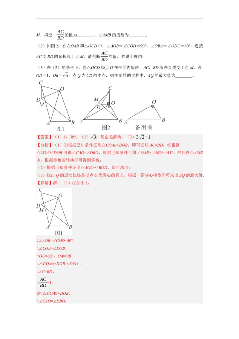 专题26以旋转为载体的几何综合问题-挑战2023年中考数学压轴题之学霸秘笈大揭秘（全国通用）（解析版）_中考复习资料_语数英物化_2数学中考复习_2023年中考复习资料_专项复习