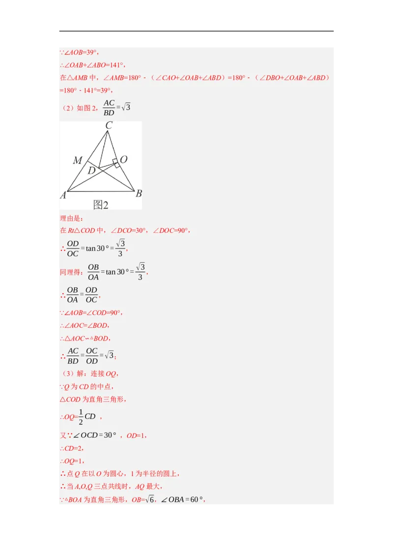 专题26以旋转为载体的几何综合问题-挑战2023年中考数学压轴题之学霸秘笈大揭秘（全国通用）（解析版）_中考复习资料_语数英物化_2数学中考复习_2023年中考复习资料_专项复习