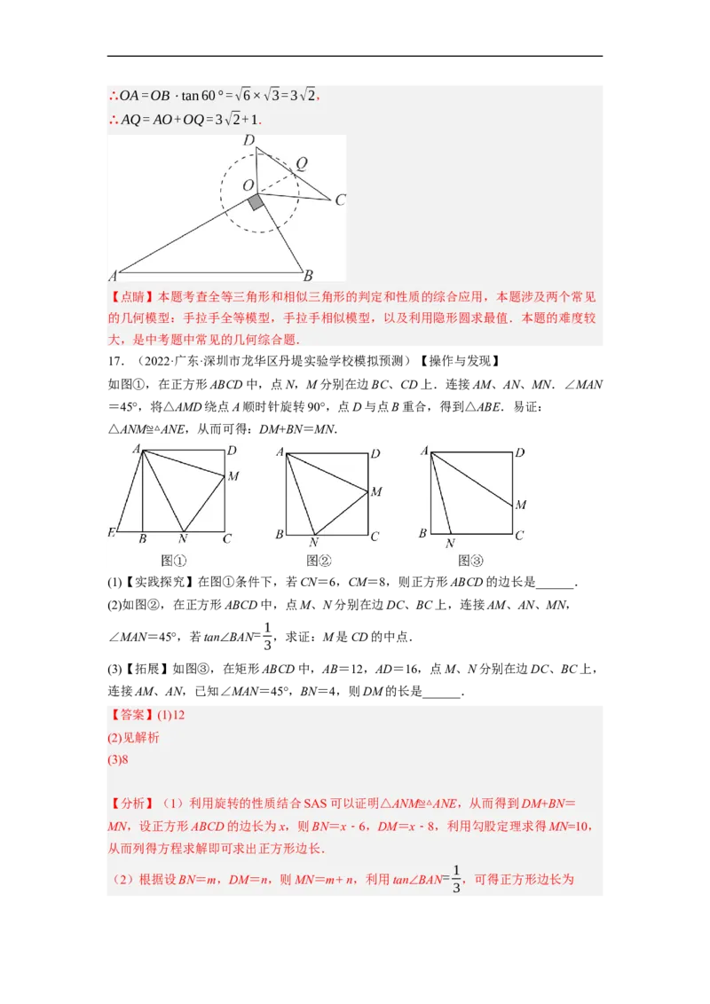 专题26以旋转为载体的几何综合问题-挑战2023年中考数学压轴题之学霸秘笈大揭秘（全国通用）（解析版）_中考复习资料_语数英物化_2数学中考复习_2023年中考复习资料_专项复习