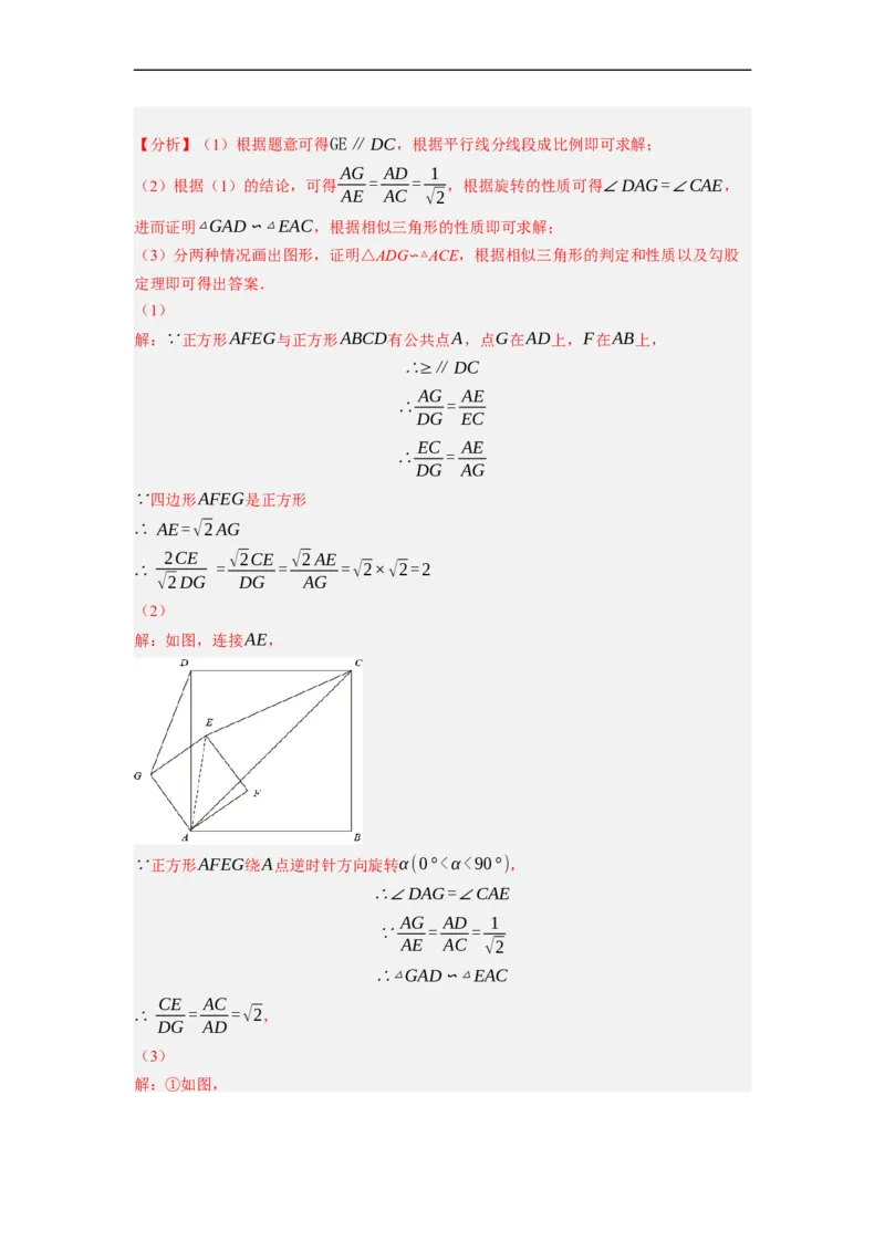 专题26以旋转为载体的几何综合问题-挑战2023年中考数学压轴题之学霸秘笈大揭秘（全国通用）（解析版）_中考复习资料_语数英物化_2数学中考复习_2023年中考复习资料_专项复习