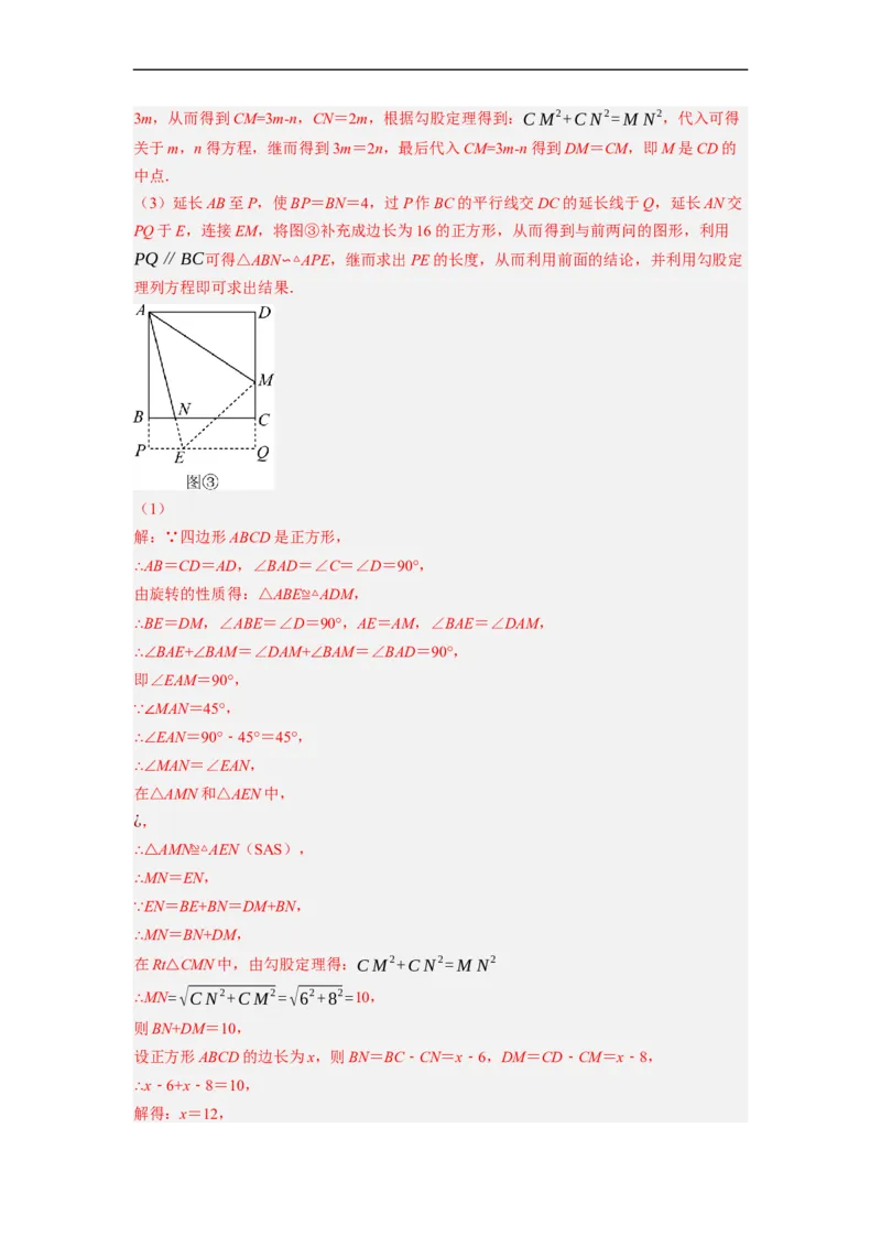 专题26以旋转为载体的几何综合问题-挑战2023年中考数学压轴题之学霸秘笈大揭秘（全国通用）（解析版）_中考复习资料_语数英物化_2数学中考复习_2023年中考复习资料_专项复习