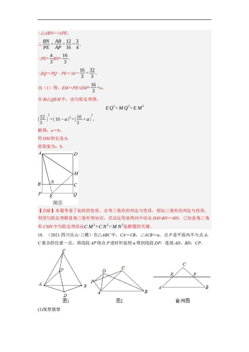 专题26以旋转为载体的几何综合问题-挑战2023年中考数学压轴题之学霸秘笈大揭秘（全国通用）（解析版）_中考复习资料_语数英物化_2数学中考复习_2023年中考复习资料_专项复习