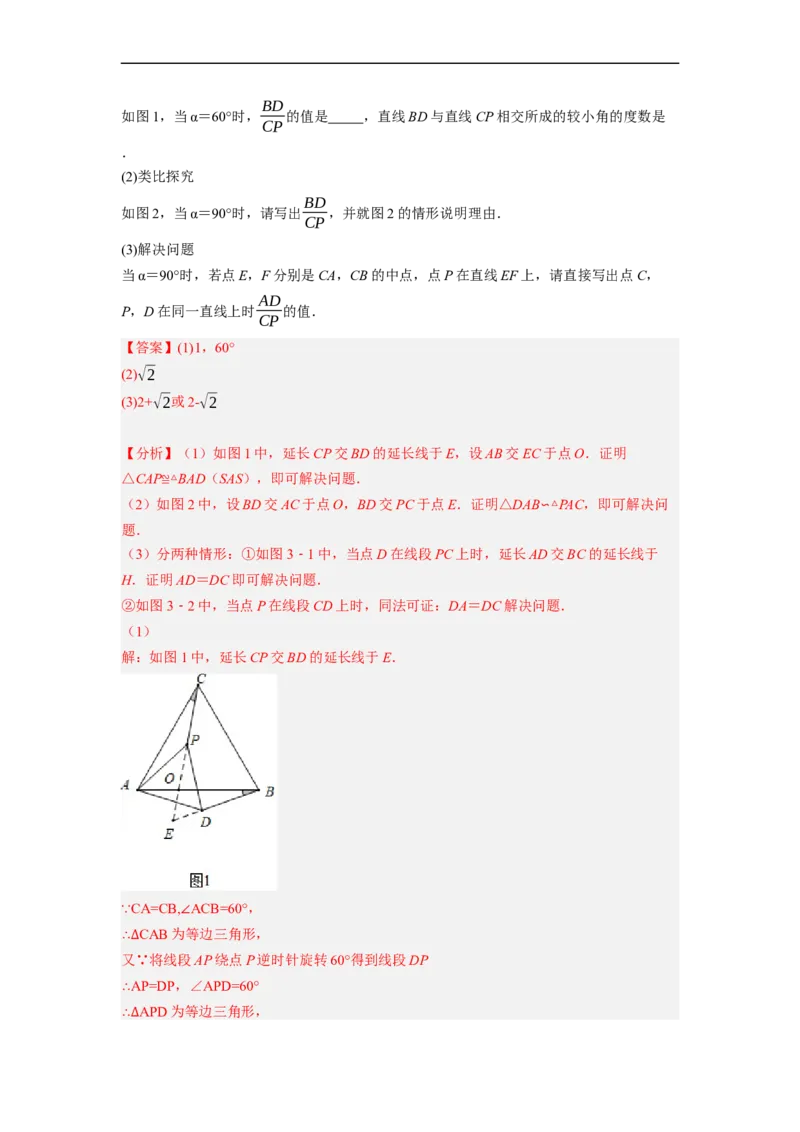 专题26以旋转为载体的几何综合问题-挑战2023年中考数学压轴题之学霸秘笈大揭秘（全国通用）（解析版）_中考复习资料_语数英物化_2数学中考复习_2023年中考复习资料_专项复习