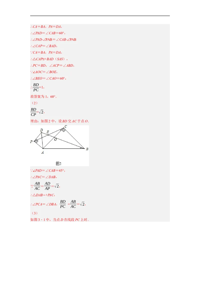 专题26以旋转为载体的几何综合问题-挑战2023年中考数学压轴题之学霸秘笈大揭秘（全国通用）（解析版）_中考复习资料_语数英物化_2数学中考复习_2023年中考复习资料_专项复习