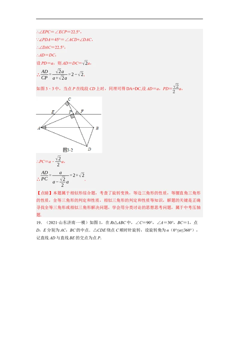 专题26以旋转为载体的几何综合问题-挑战2023年中考数学压轴题之学霸秘笈大揭秘（全国通用）（解析版）_中考复习资料_语数英物化_2数学中考复习_2023年中考复习资料_专项复习
