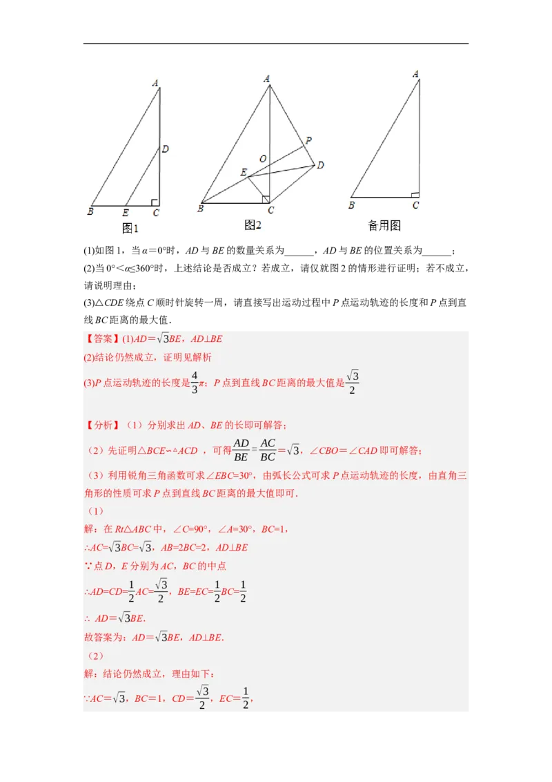 专题26以旋转为载体的几何综合问题-挑战2023年中考数学压轴题之学霸秘笈大揭秘（全国通用）（解析版）_中考复习资料_语数英物化_2数学中考复习_2023年中考复习资料_专项复习