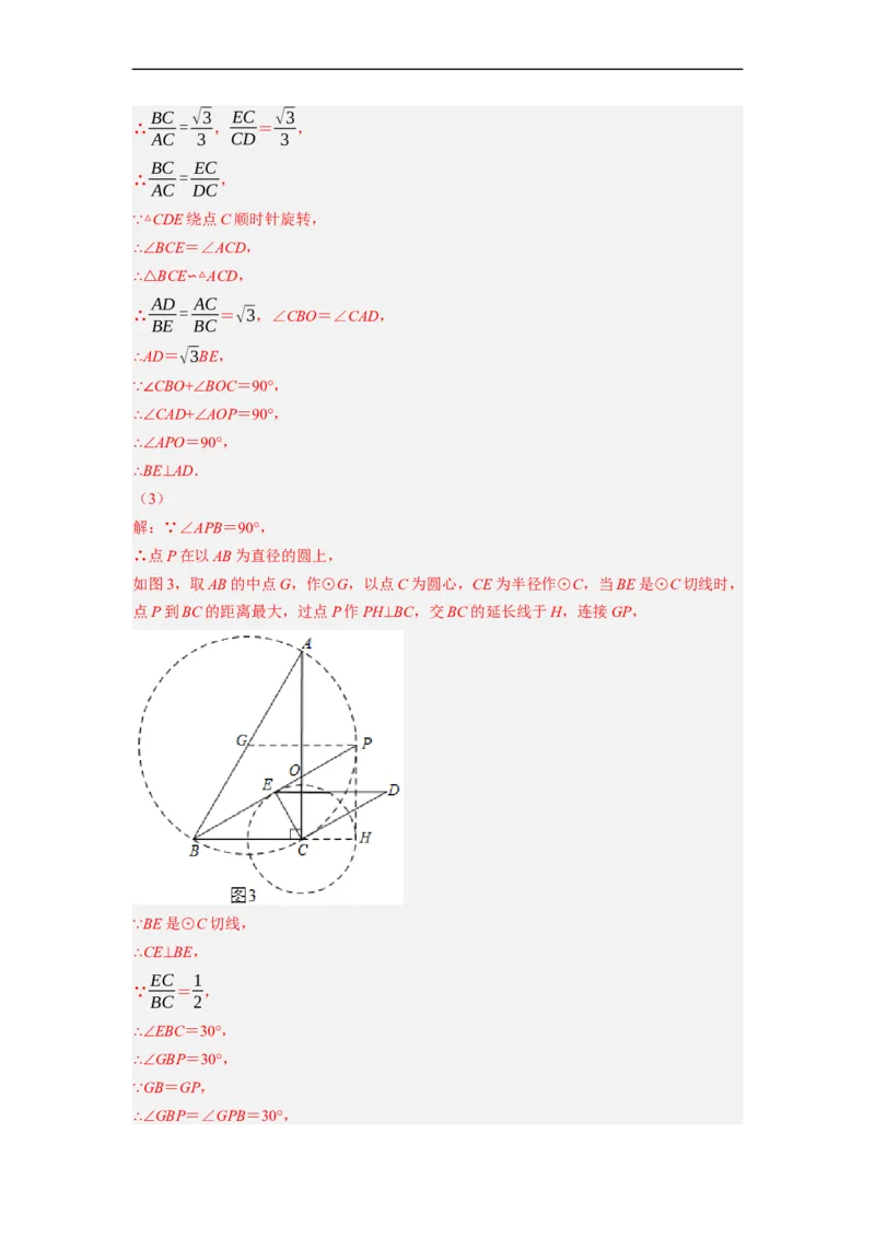专题26以旋转为载体的几何综合问题-挑战2023年中考数学压轴题之学霸秘笈大揭秘（全国通用）（解析版）_中考复习资料_语数英物化_2数学中考复习_2023年中考复习资料_专项复习