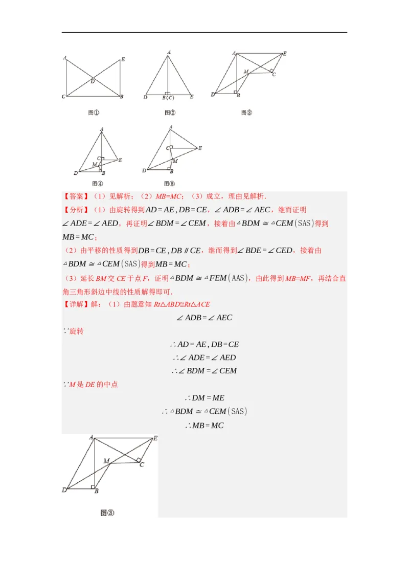 专题26以旋转为载体的几何综合问题-挑战2023年中考数学压轴题之学霸秘笈大揭秘（全国通用）（解析版）_中考复习资料_语数英物化_2数学中考复习_2023年中考复习资料_专项复习