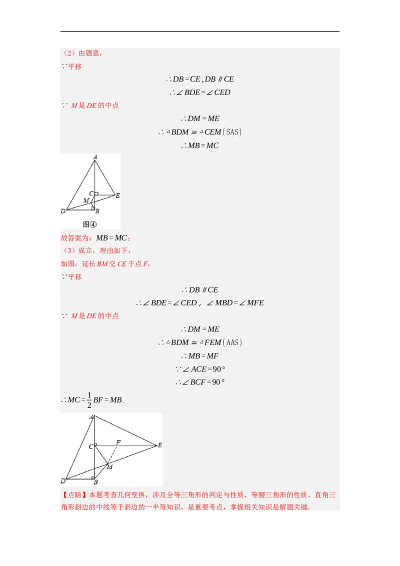 专题26以旋转为载体的几何综合问题-挑战2023年中考数学压轴题之学霸秘笈大揭秘（全国通用）（解析版）_中考复习资料_语数英物化_2数学中考复习_2023年中考复习资料_专项复习