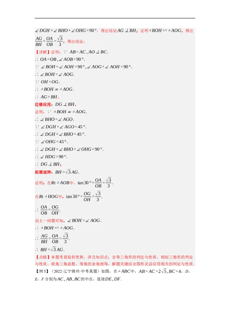 专题26以旋转为载体的几何综合问题-挑战2023年中考数学压轴题之学霸秘笈大揭秘（全国通用）（解析版）_中考复习资料_语数英物化_2数学中考复习_2023年中考复习资料_专项复习