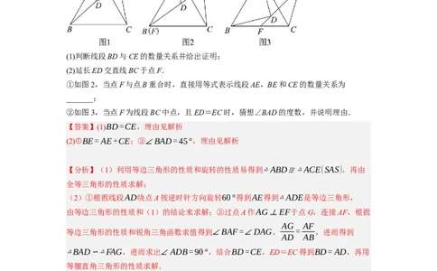 专题26以旋转为载体的几何综合问题-挑战2023年中考数学压轴题之学霸秘笈大揭秘（全国通用）（解析版）_中考复习资料_语数英物化_2数学中考复习_2023年中考复习资料_专项复习
