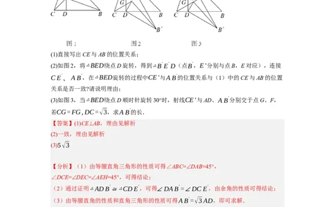 专题26以旋转为载体的几何综合问题-挑战2023年中考数学压轴题之学霸秘笈大揭秘（全国通用）（解析版）_中考复习资料_语数英物化_2数学中考复习_2023年中考复习资料_专项复习