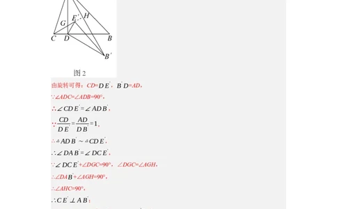 专题26以旋转为载体的几何综合问题-挑战2023年中考数学压轴题之学霸秘笈大揭秘（全国通用）（解析版）_中考复习资料_语数英物化_2数学中考复习_2023年中考复习资料_专项复习