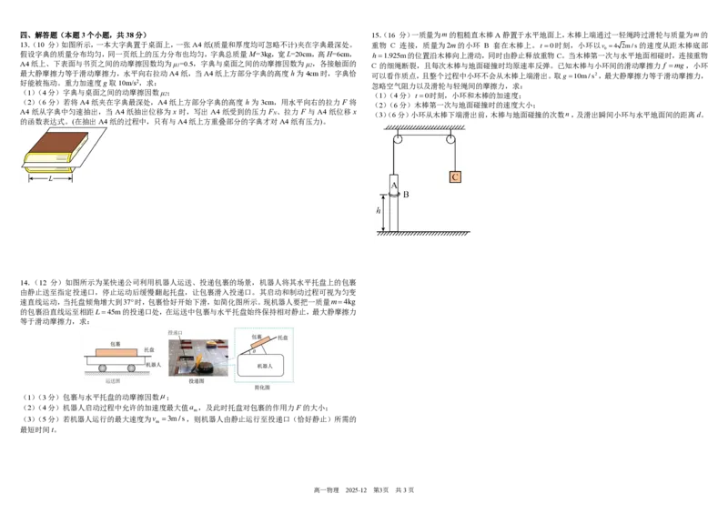 高一物理_2025年12月高一试卷_251215四川省成都市树德中学2025-2026学年高一上学期期中考试（全）