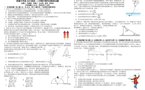 高一物理_2025年12月高一试卷_251215四川省成都市树德中学2025-2026学年高一上学期期中考试（全）