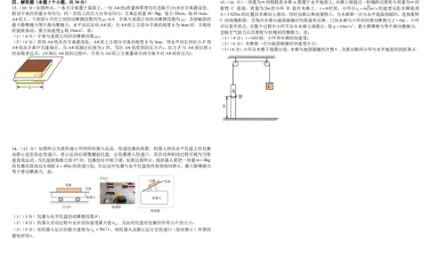 高一物理_2025年12月高一试卷_251215四川省成都市树德中学2025-2026学年高一上学期期中考试（全）