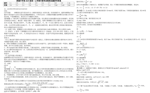 高一物理_2025年12月高一试卷_251215四川省成都市树德中学2025-2026学年高一上学期期中考试（全）