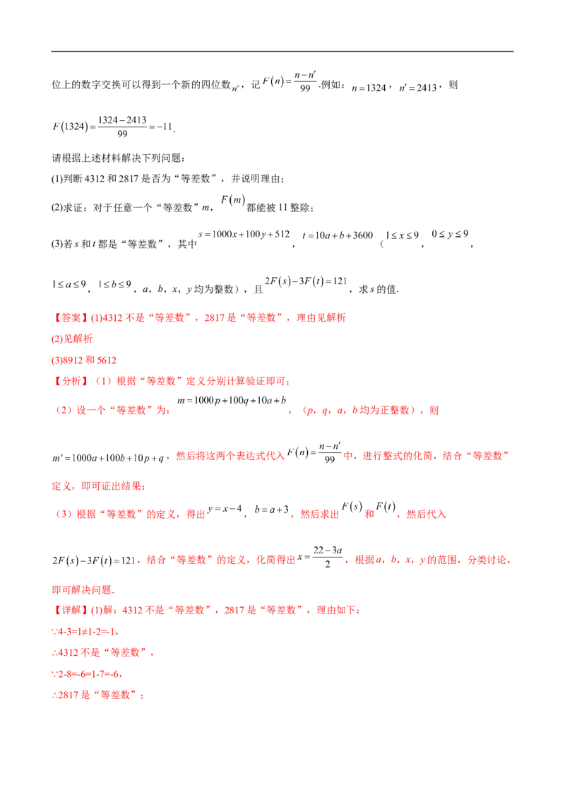 专题12压轴中的阅读理解题型（解析版）_中考复习资料_语数英物化_2数学中考复习_2023年中考复习资料_专项复习_聚焦压轴2023届中考数学压轴大题专项突破