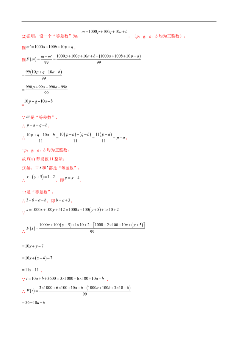 专题12压轴中的阅读理解题型（解析版）_中考复习资料_语数英物化_2数学中考复习_2023年中考复习资料_专项复习_聚焦压轴2023届中考数学压轴大题专项突破