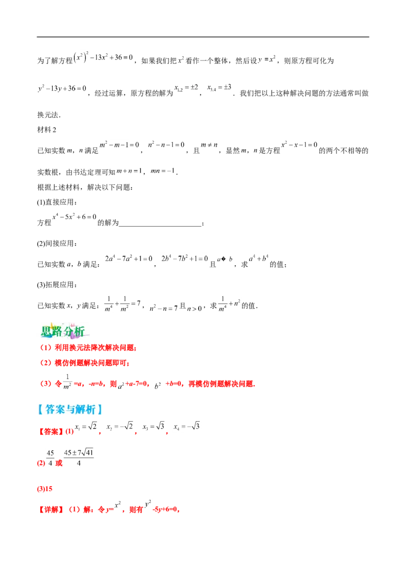 专题12压轴中的阅读理解题型（解析版）_中考复习资料_语数英物化_2数学中考复习_2023年中考复习资料_专项复习_聚焦压轴2023届中考数学压轴大题专项突破