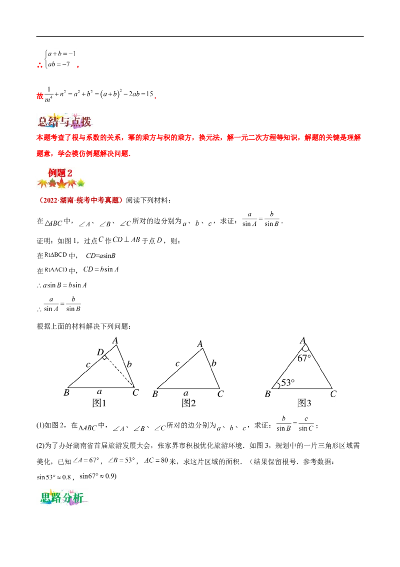 专题12压轴中的阅读理解题型（解析版）_中考复习资料_语数英物化_2数学中考复习_2023年中考复习资料_专项复习_聚焦压轴2023届中考数学压轴大题专项突破
