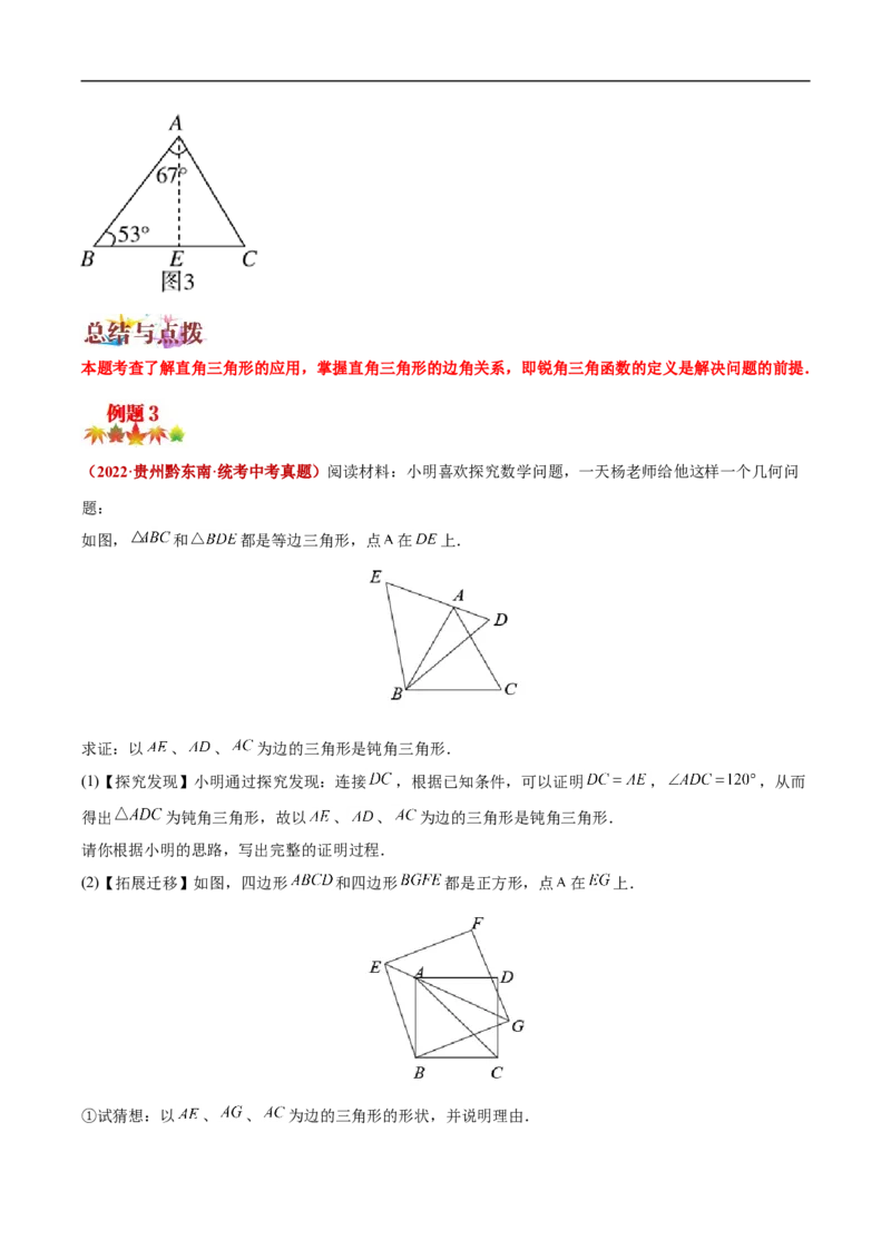 专题12压轴中的阅读理解题型（解析版）_中考复习资料_语数英物化_2数学中考复习_2023年中考复习资料_专项复习_聚焦压轴2023届中考数学压轴大题专项突破