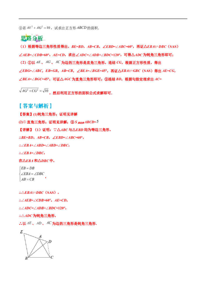 专题12压轴中的阅读理解题型（解析版）_中考复习资料_语数英物化_2数学中考复习_2023年中考复习资料_专项复习_聚焦压轴2023届中考数学压轴大题专项突破