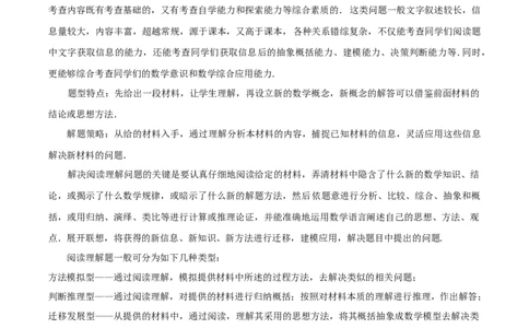专题12压轴中的阅读理解题型（解析版）_中考复习资料_语数英物化_2数学中考复习_2023年中考复习资料_专项复习_聚焦压轴2023届中考数学压轴大题专项突破