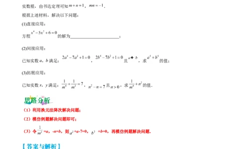 专题12压轴中的阅读理解题型（解析版）_中考复习资料_语数英物化_2数学中考复习_2023年中考复习资料_专项复习_聚焦压轴2023届中考数学压轴大题专项突破