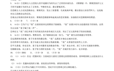 高一语文下学期期中真题重组卷（统编版必修下册）（参考答案）_2026年04月高一试卷_260423高一语文下学期期中真题重组卷（统编版必修下册）