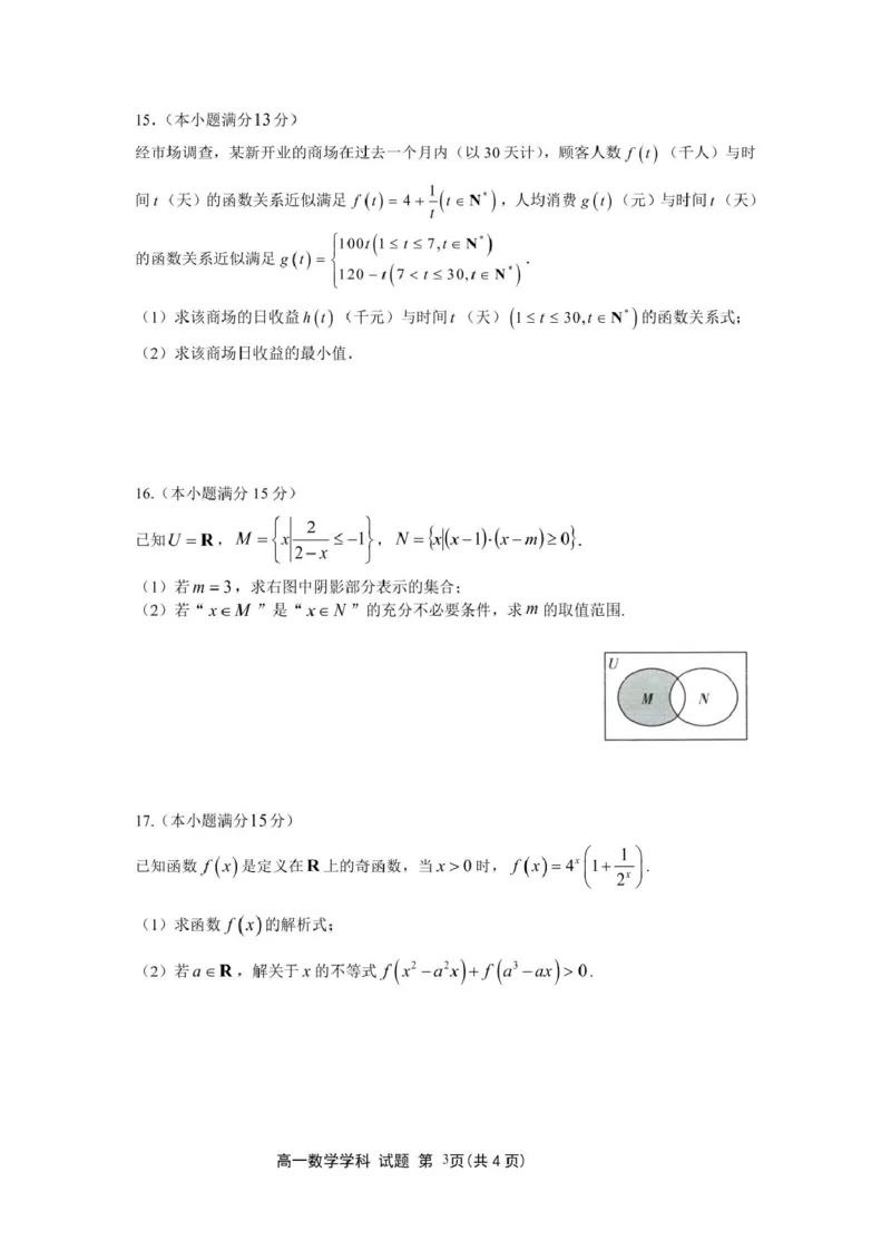 高一数学试题_2025年12月高一试卷_251209浙江省温州市浙南名校联盟2025-2026学年高一上学期11月期中（全）_浙江省温州市浙南名校联盟2025-2026学年高一上学期期中联考数学试题