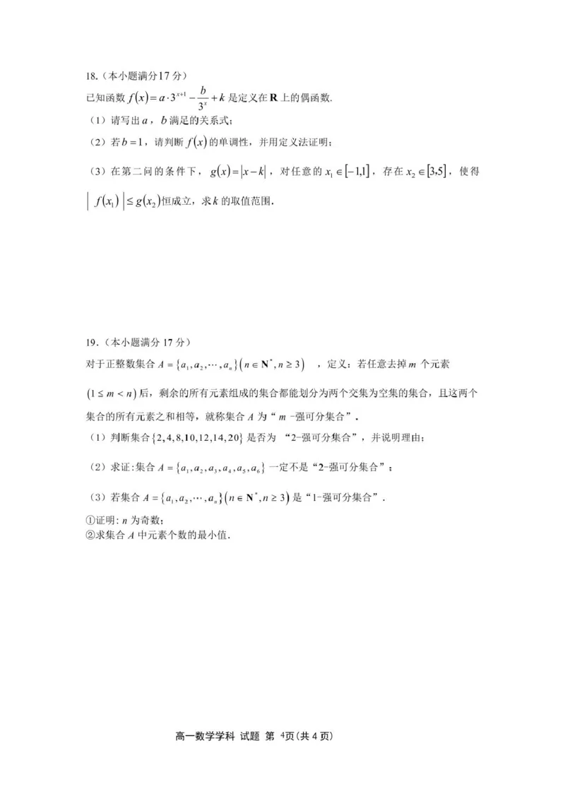 高一数学试题_2025年12月高一试卷_251209浙江省温州市浙南名校联盟2025-2026学年高一上学期11月期中（全）_浙江省温州市浙南名校联盟2025-2026学年高一上学期期中联考数学试题