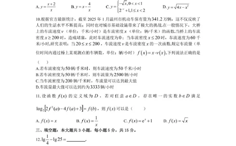 高一数学试题_2025年12月高一试卷_251209浙江省温州市浙南名校联盟2025-2026学年高一上学期11月期中（全）_浙江省温州市浙南名校联盟2025-2026学年高一上学期期中联考数学试题