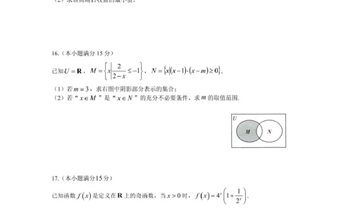 高一数学试题_2025年12月高一试卷_251209浙江省温州市浙南名校联盟2025-2026学年高一上学期11月期中（全）_浙江省温州市浙南名校联盟2025-2026学年高一上学期期中联考数学试题