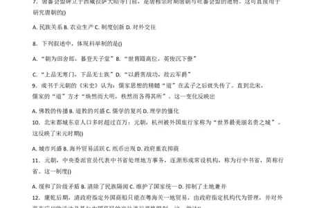 黑龙江省哈尔滨市第六中学校2025-2026学年高一上学期1月期末历史试题（含答案）_2026年02月高一试卷_260206黑龙江省哈尔滨市第六中学2025-2026学年高一上学期期末