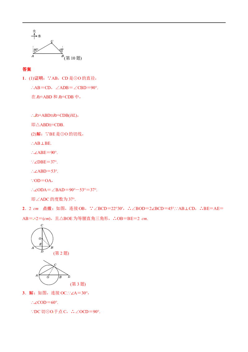 专题29圆的有关概念(解析版)_中考复习资料_语数英物化_2数学中考复习_2023年中考复习资料_一轮复习_备战2023年中考数学一轮复习之必考点题型全归纳与分层精练（全国通用）
