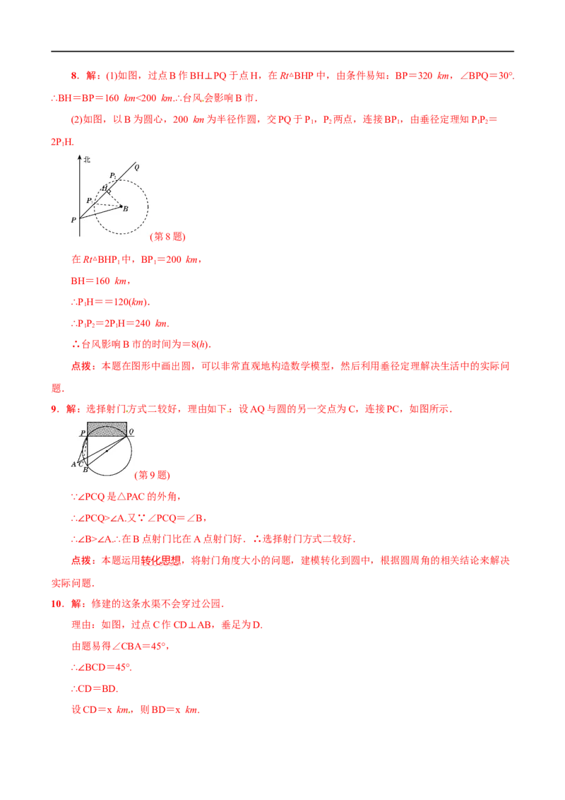 专题29圆的有关概念(解析版)_中考复习资料_语数英物化_2数学中考复习_2023年中考复习资料_一轮复习_备战2023年中考数学一轮复习之必考点题型全归纳与分层精练（全国通用）