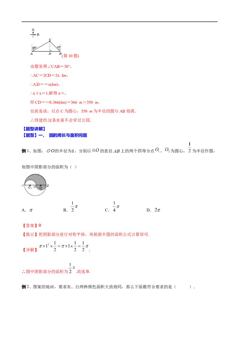 专题29圆的有关概念(解析版)_中考复习资料_语数英物化_2数学中考复习_2023年中考复习资料_一轮复习_备战2023年中考数学一轮复习之必考点题型全归纳与分层精练（全国通用）