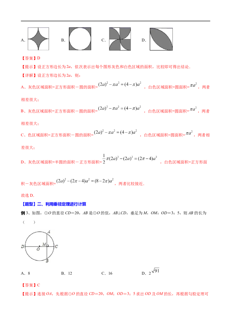 专题29圆的有关概念(解析版)_中考复习资料_语数英物化_2数学中考复习_2023年中考复习资料_一轮复习_备战2023年中考数学一轮复习之必考点题型全归纳与分层精练（全国通用）